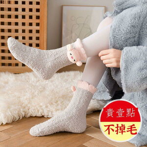 珊瑚絨襪子女冬天加厚保暖居家地板月子襪中筒襪子睡眠襪毛毛可愛