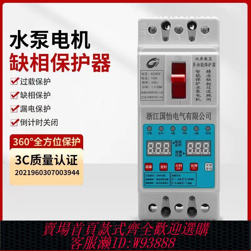 三相保護器 【1687人收藏】380V潛水泵缺相保護開關三相40A100A風電機漏電短斷路保護器可調