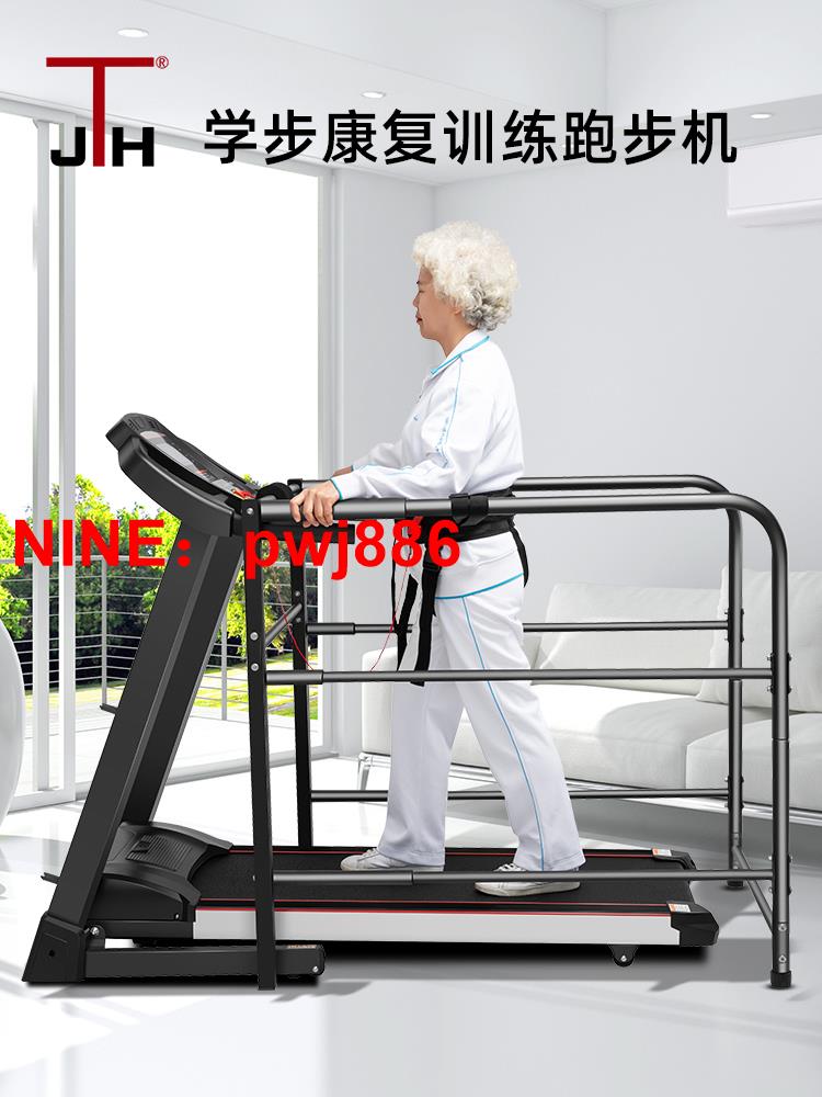 [台灣公司貨 可開發票]韓國JTH康復訓練跑步機家用電動健身器材中老年人中風癱瘓走步機