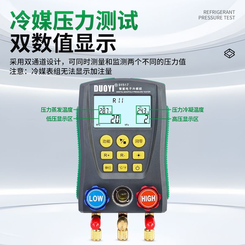 {公司貨 最低價}多一冷媒表組汽車空調加氟DY517A加液充氟制冷維修電子真空壓力表 5