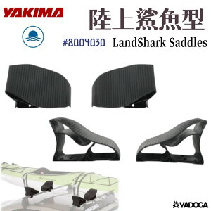 【野道家】YAKIMA 陸上鯊魚型 (一組四個) LandShark Saddles #8004030
