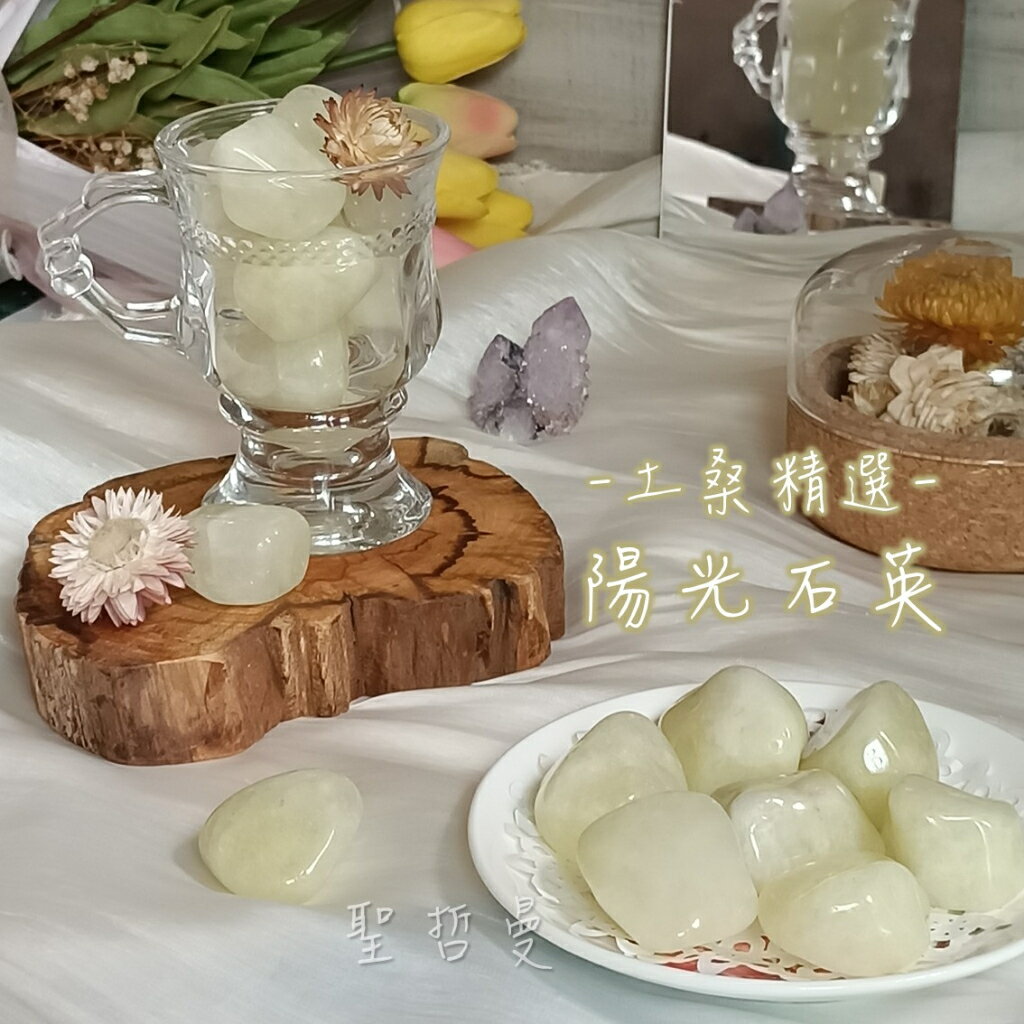 【土桑精選】巴西陽光石英/硫石英 Sulfur Quartz 金牛座，土元素~對應太陽神經叢、臍輪 聖哲曼