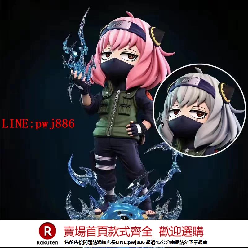【諮詢客服驚喜多多】【全款】間諜過家家Q版阿尼亞cos卡卡西手辦火影忍者美少女擺件