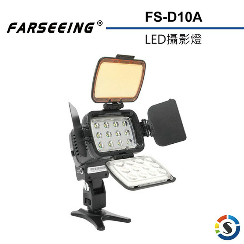 【EC數位】 Farseeing 凡賽 FS-D10A 專業LED攝影補光燈 輕薄機身 單色溫 補光燈 商攝