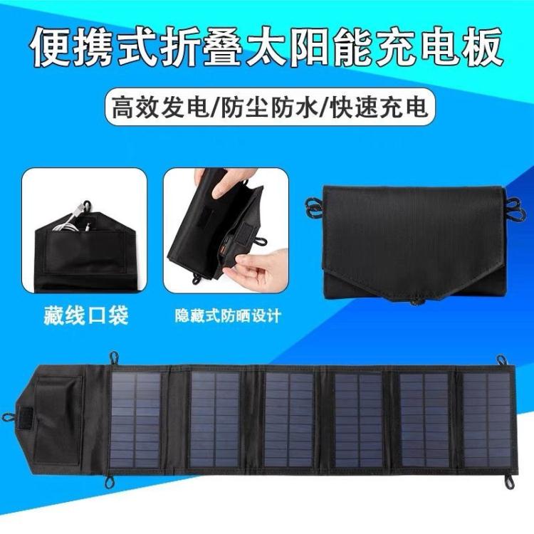 免運 太陽能電池板 太陽能板便攜式發電折疊包手機戶外電池寶野外應急快充電器電源板
