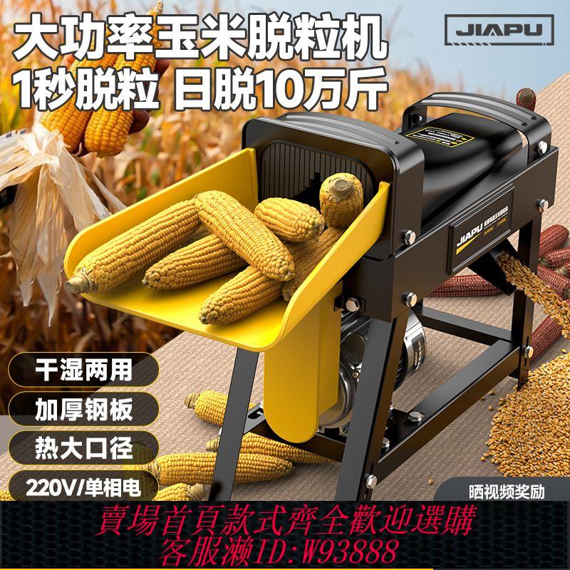 玉米脫粒機 【165.2萬人收藏該品牌】佳普新款玉米脫粒機小型家用220V全自動加厚苞米脫粒機包穀分離機
