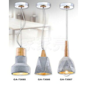 (A Light) 設計師 嚴選 工業風 仿古 水泥 塑形 原木 吊燈 經典 GA-73085 GA-73086 GA-73087