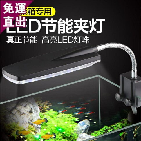 森森水草缸魚缸燈夾燈水草燈魚缸燈led燈防水水族箱照明燈led燈 快速出貨 全館八五折交換好物 雲雨尚品直營店 森森水草缸魚缸燈夾燈水草燈魚缸燈led燈防水水族箱照明燈led燈 快速出貨 全館八五折交換好物 雲雨尚品直營店