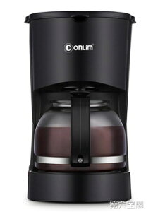 咖啡機 煮咖啡機家用美式滴漏式全自動小型咖啡壺 第六空間 MKS 全館八五折 交換好物