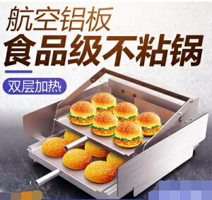 漢堡機商用全自動烤包機雙層烘包機小型電熱漢堡爐漢堡店機器設備 NMS 全館八五折 交換好物