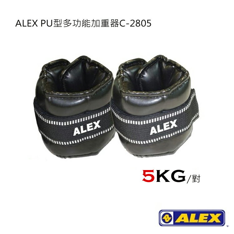 ALEX PU型多功能加重器C-2805/城市綠洲(5KG.有氧運動.腕力.重量訓練.加強器)