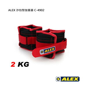 ALEX 沙包型加重器 C-4902/城市綠洲(共四只.抽取式.腕力.手腳適用.重量訓練)
