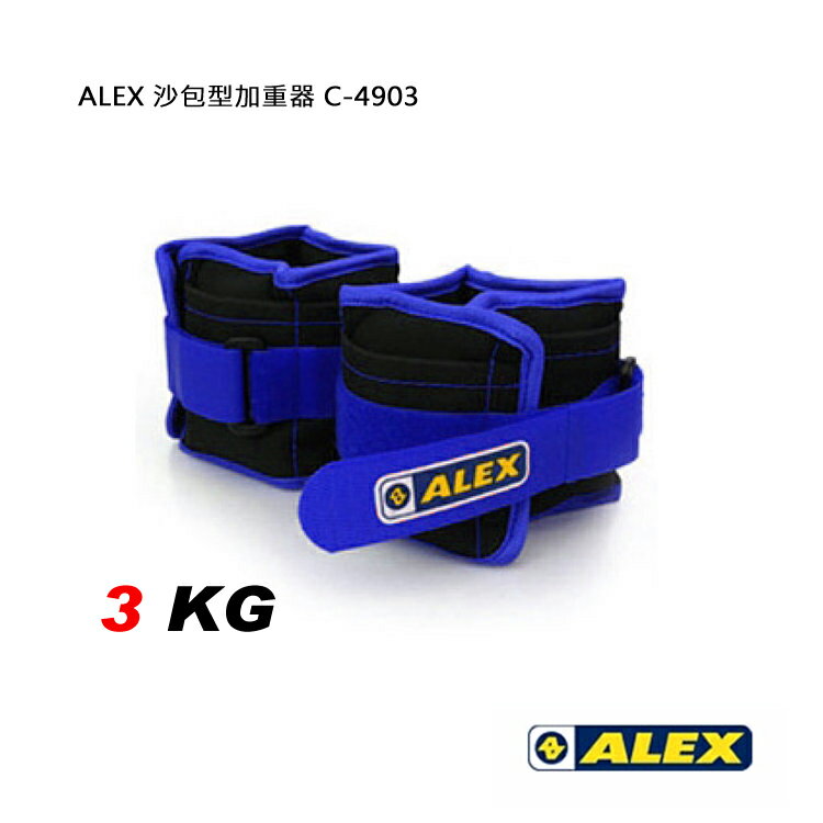 ALEX 沙包型加重器 C-4903/城市綠洲(共四只.抽取式.腕力.手腳適用.重量訓練)