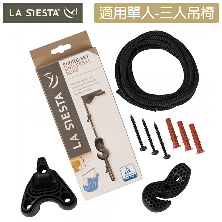 LA SIESTA 萬用吊椅固定組合 UR-C2 / 城市綠洲 (室外/秋千/吊繩/雙人)