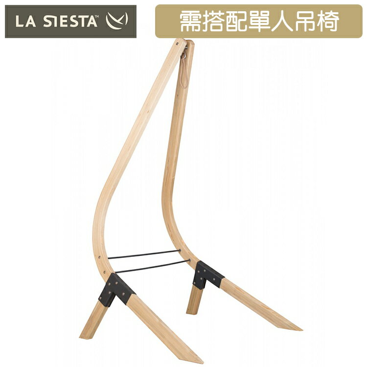 LA SIESTA VELA 木製單人吊椅架 VEA13-1 / 城市綠洲 (室內/鞦韆/木支架/木架/宿舍/寢室/房間)