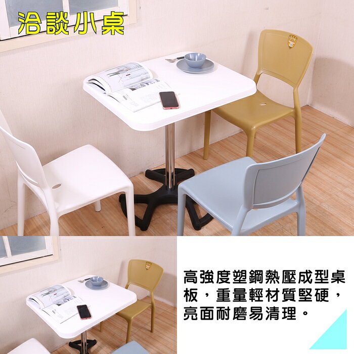 《DFhouse》克萊文-四方塑鋼洽談桌 休閒桌 餐桌  商業空間 咖啡桌 洽談桌 吧台桌 會議桌 1