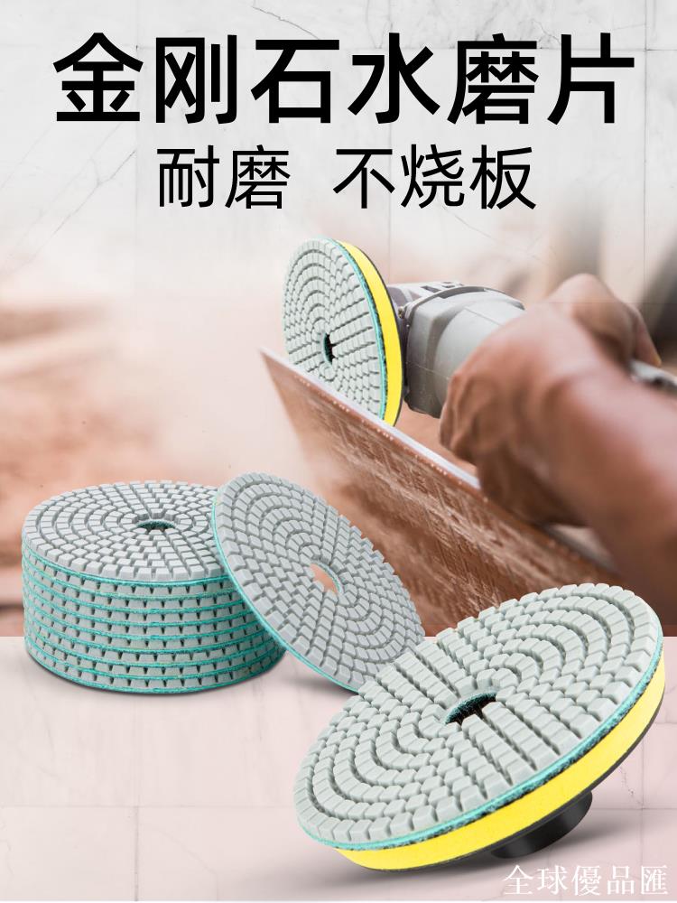 【全球優品匯】金剛石水磨片石材拋光片大理石花崗巖瓷磚石英石玻璃角磨機打磨片