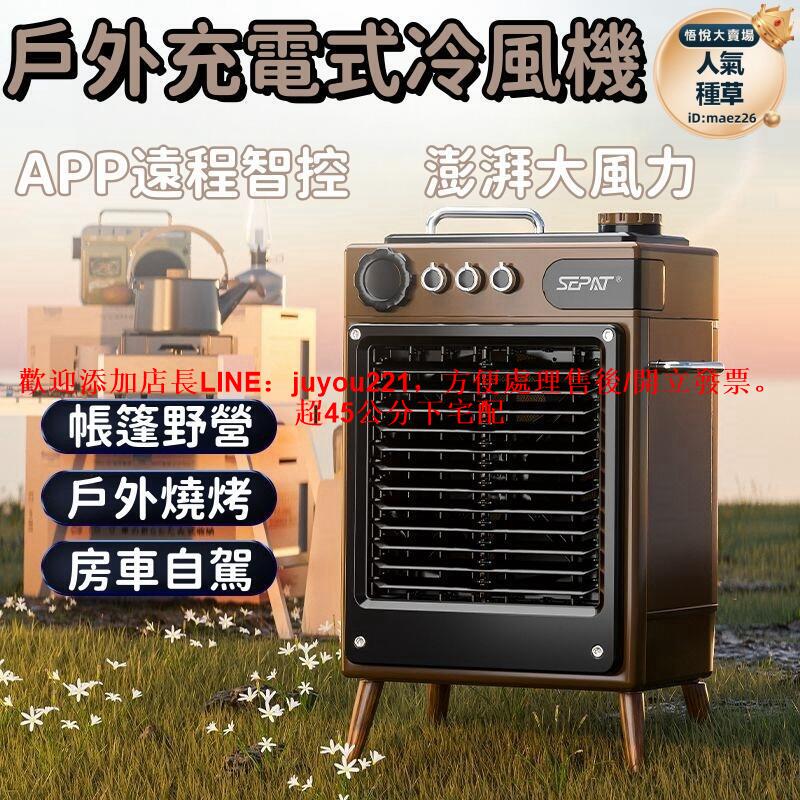 【強勁送風 冷風機】空調 充電式冷風機 戶外露營空調 製冷空調 家用冷風機 靜音空調 車載冷風機 移動冷風機