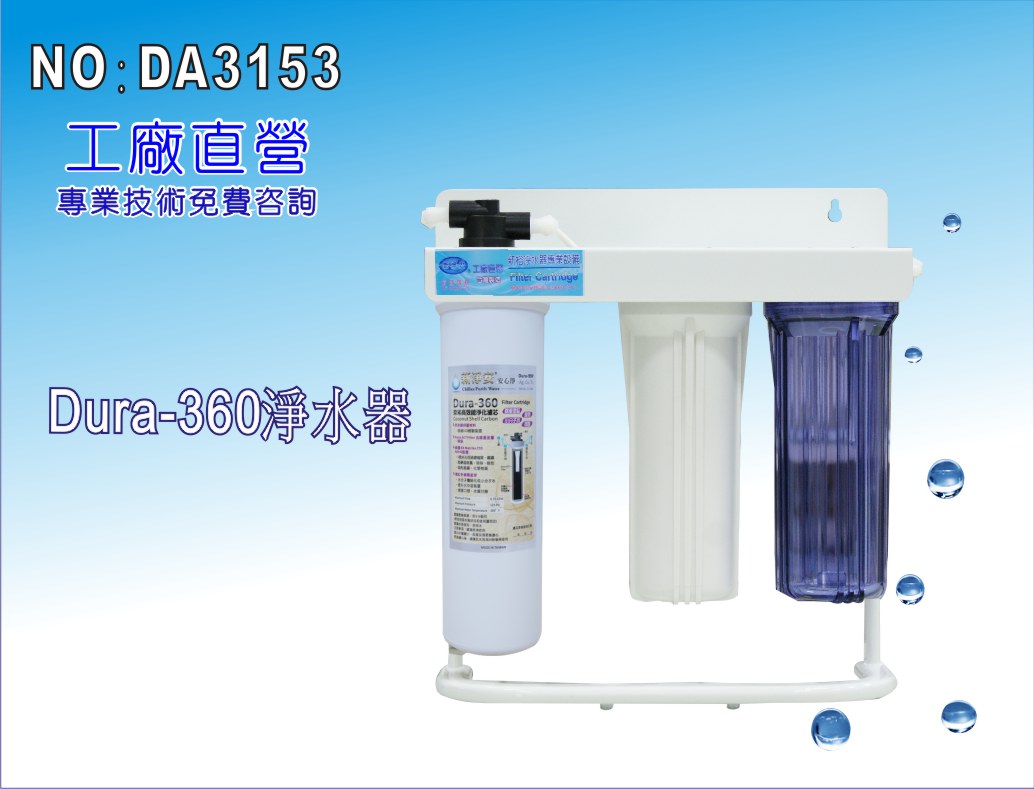 【龍門淨水】Dura-360奈米多效能淨水器 2+1道 Dura3MEverpure濾頭(DA3153)