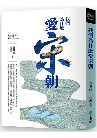 我們為什麼愛宋朝 | 拾書所