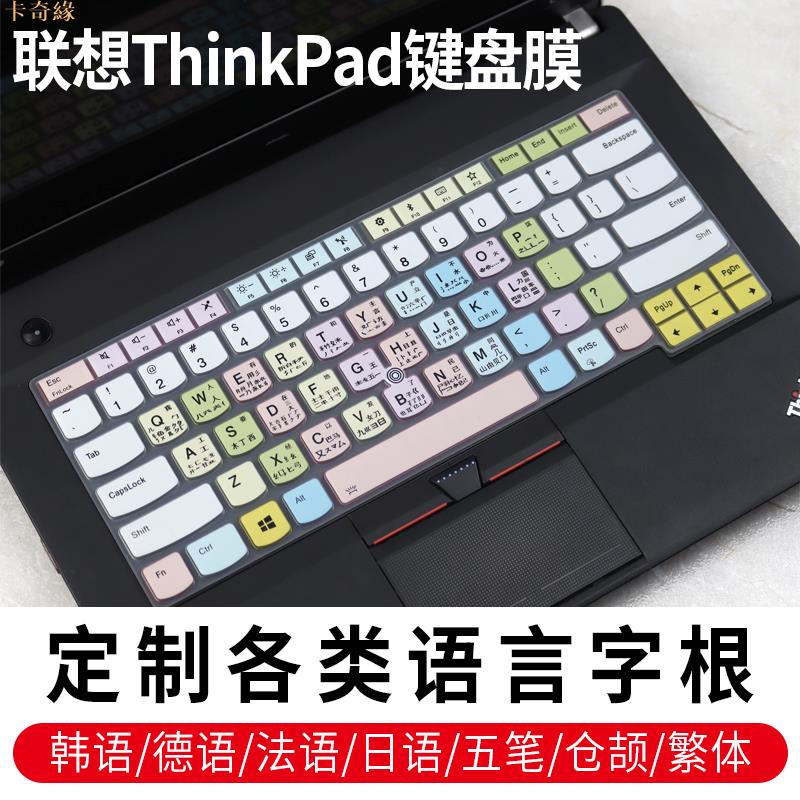 適用於聯想ThinkPad法日韓語字根鍵盤膜E490筆記本E455德泰俄文E431繁體S440五筆貼T470P/S注音E450硅膠L470膜L480