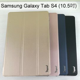 【Dapad】三折皮套 Samsung Galaxy Tab S4 (10.5吋) T830/T835 平板