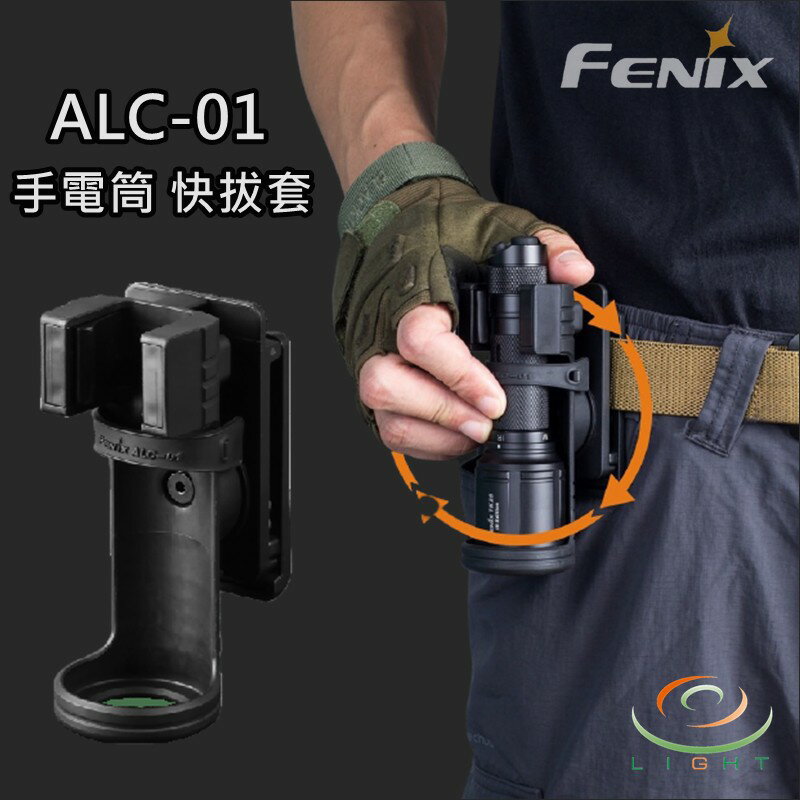 【錸特光電】FENIX 手電筒快拔套 腰帶 belt clip 戰術腰夾 ALC-01 TK25 IR R&B TK16