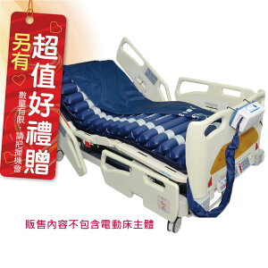 來而康 派立 交替式壓力氣墊床 7510 4吋三管 氣墊床補助A款 贈:床包X1+中單X1