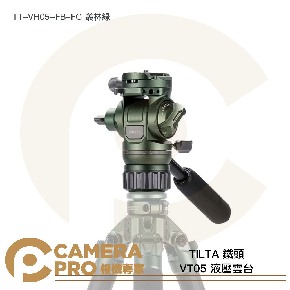 TILTA 鐵頭 TT-VH05-FB-FG VT05 液壓雲台 ARCA 承重5kg 叢林綠 公司貨 ◎相機專家◎