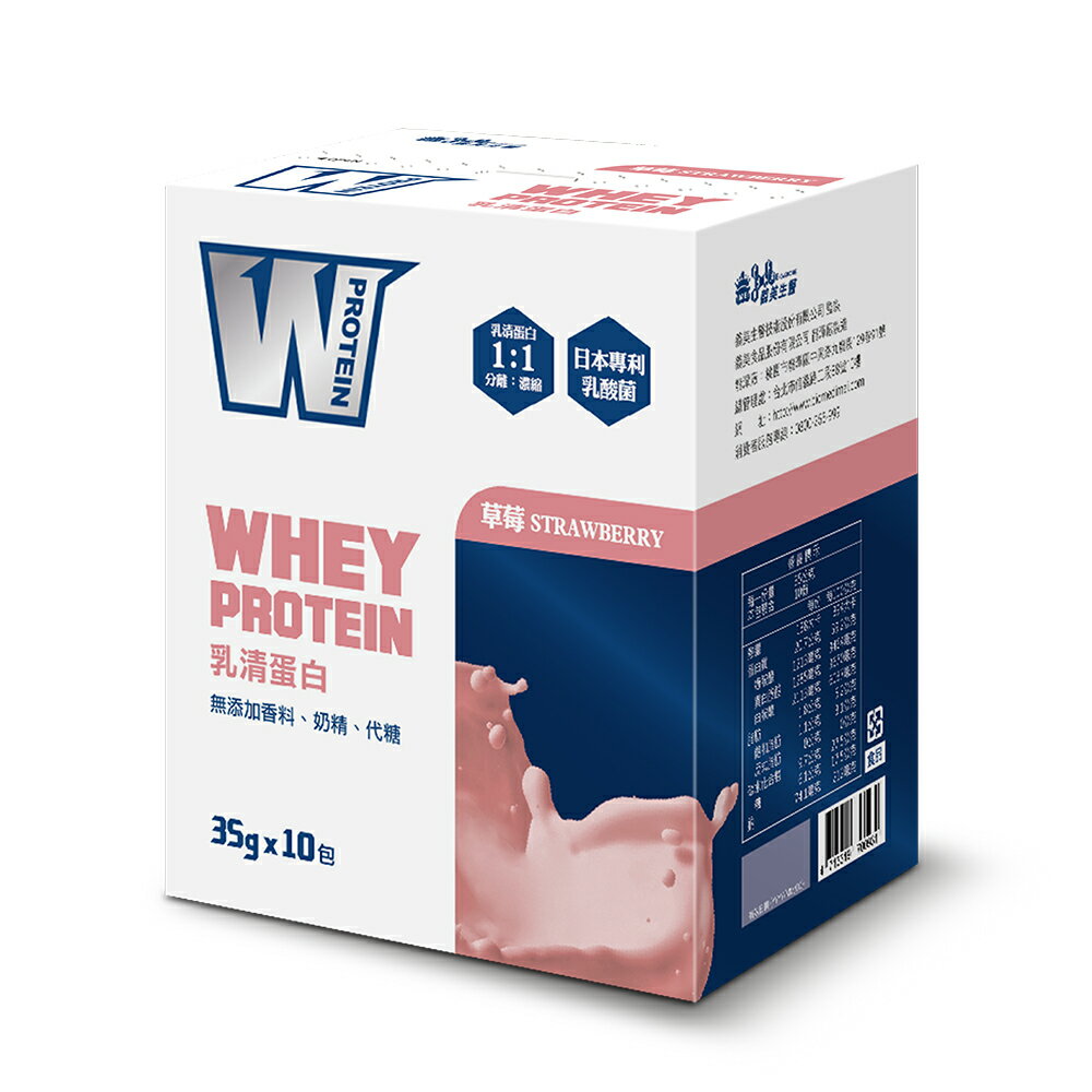 【義美生醫】W PROTEIN乳清蛋白飲-草莓拿鐵 (35g*10包/盒)