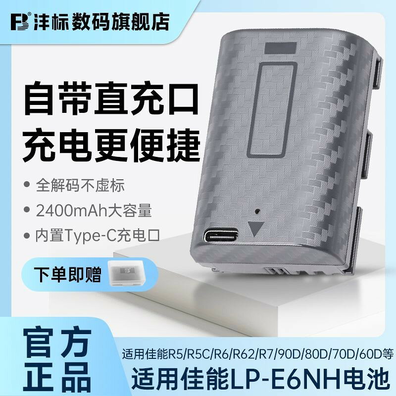 【支援Type-C快充】相機電池 LP-E6NH 相容Canon R5C R6II R7 90D 80D 70D 高CP值 無痕安裝 長效電力