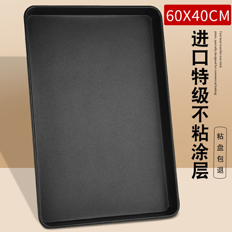 商用不粘烤盤長方形60x40烤箱用披薩蛋糕面包不沾鋁烤盆烘焙模具