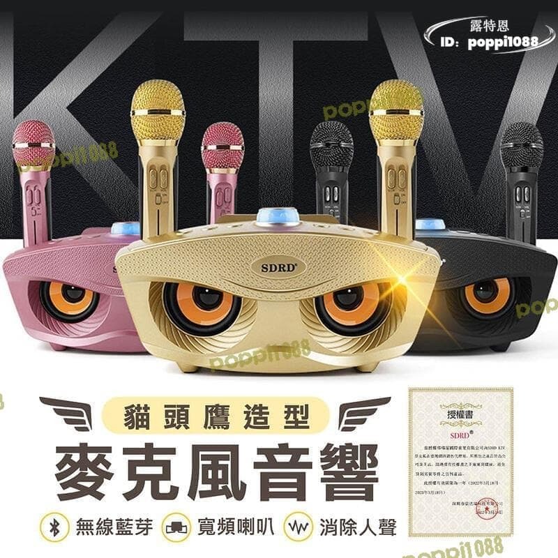 開業優惠！！！【熱門現貨】【充電式雙人行動ktv!唱起來】頭鷹sdrd 行動ktv 無線藍芽麥克風 音箱家庭 卡拉ok 露營唱歌