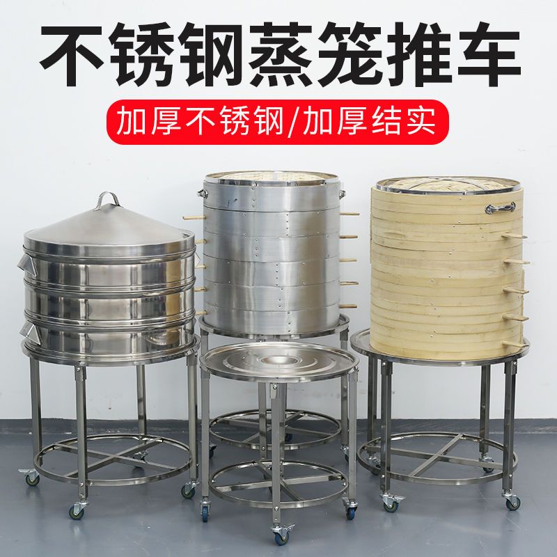 免運/可開票 快速出貨 不銹鋼商用圓形蒸籠移動推車周轉車無磁加高蒸籠車廚具小推車加厚