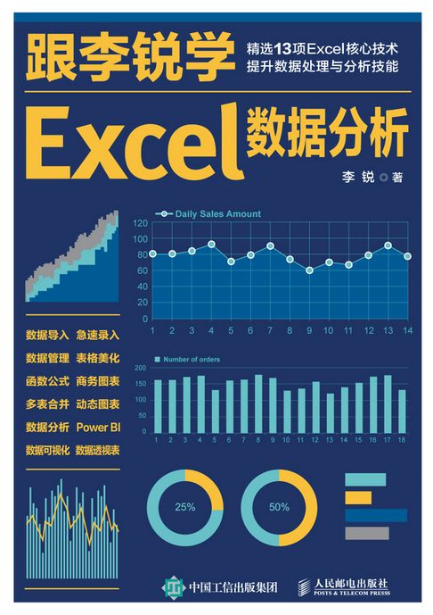 跟李銳學Excel數據分析【電子書】