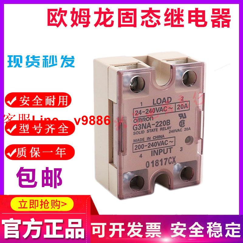【諮詢客服應有盡有】正品歐姆龍固態繼電器G3NA-205B 210 220 225B 240 420B 440B-UTU