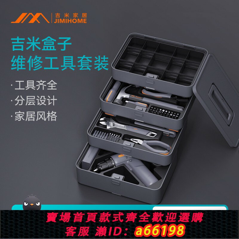 【臺灣公司 可開發票】吉米家居工具箱家用套裝多功能五金維修大全沖擊電鉆組合收納全套