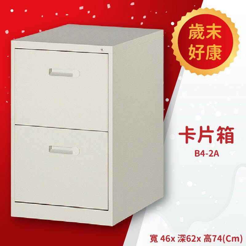 優選桌櫃系列〞B4-2A 卡片箱 置物櫃 收納櫃 公文櫃 檔案櫃 檔案櫃 資料櫃 辦公櫃 報表分類