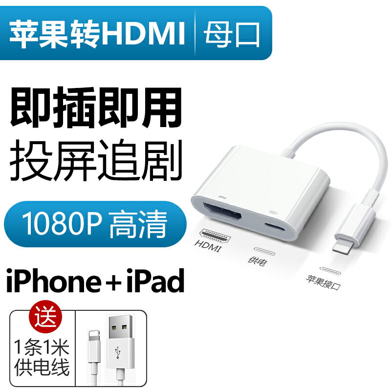 蘋果轉換器 iPhone轉接頭 二合一轉接線 適用蘋果轉HDMI轉換器手機同屏高清線iPad平板轉接頭lightning連接投影儀電視機顯示器安卓typec接口投屏線『xy16008』