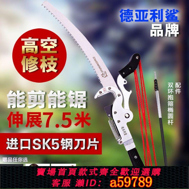 【臺灣公司 可打統編】【8369人收藏】德國進口SK5高枝剪伸縮桿7米高空剪子高空鋸園林工具果樹修枝剪刀