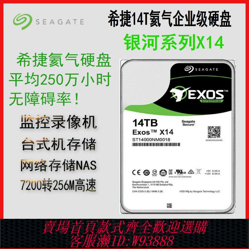 {臺灣公司貨 可打統編}希捷銀河氦氣14T機械硬碟ST14000NM0018臺式機12tb監控7200轉SATA