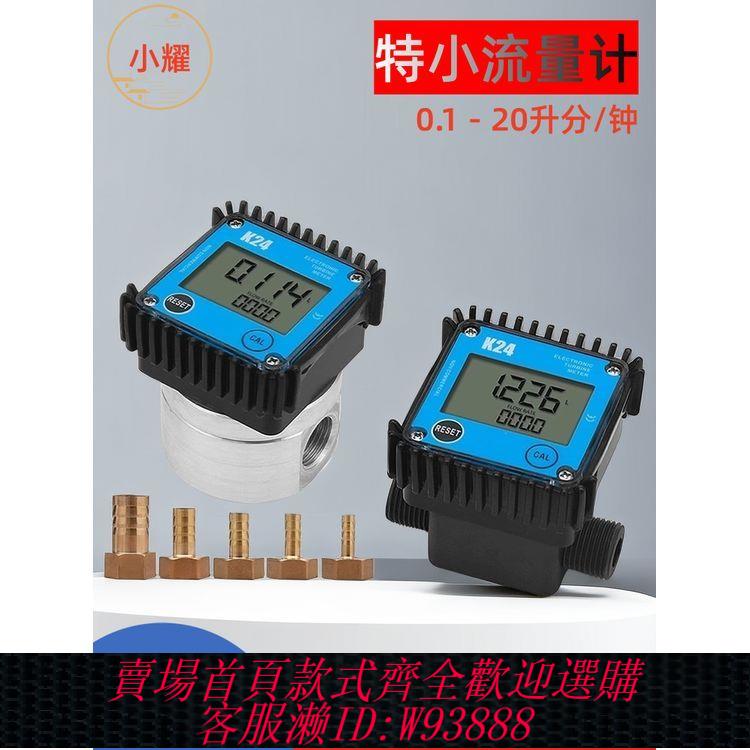 {公司貨 最低價}智慧高精度微小齒輪流量計柴汽油甲醇水電子數顯液體計量表流量表