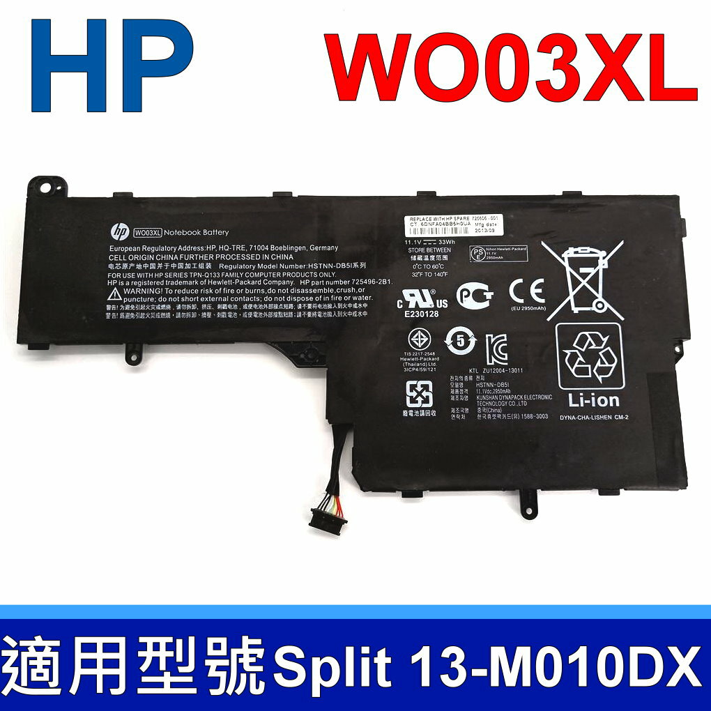 HP WO03XL 6芯 原廠電池 13-M010DX 725606-001 TPN-Q133 WO03XL