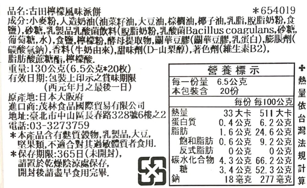 【江戶物語】 Furuta 古田 心型千層派 生奶油派 心型檸檬派 千層酥 日本原裝 日本餅乾 5
