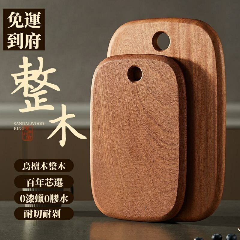 新品熱賣實木菜板 實木砧板 小菜板 木砧板 砧板 加厚木砧板 菜板 抗菌防黴 實木砧板 原木加厚砧板 烏檀木