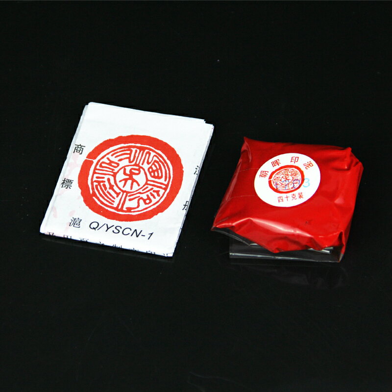 上海西泠印社40g袋裝潛泉朝暉印泥朱砂書畫文房四寶紅色| 協貿國際