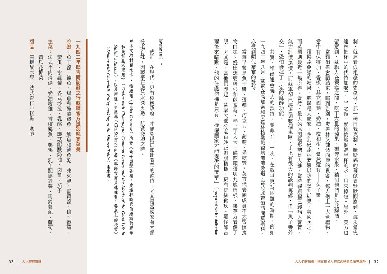 大人們的餐桌：國宴和名人的飲食軼事及領導風格 8