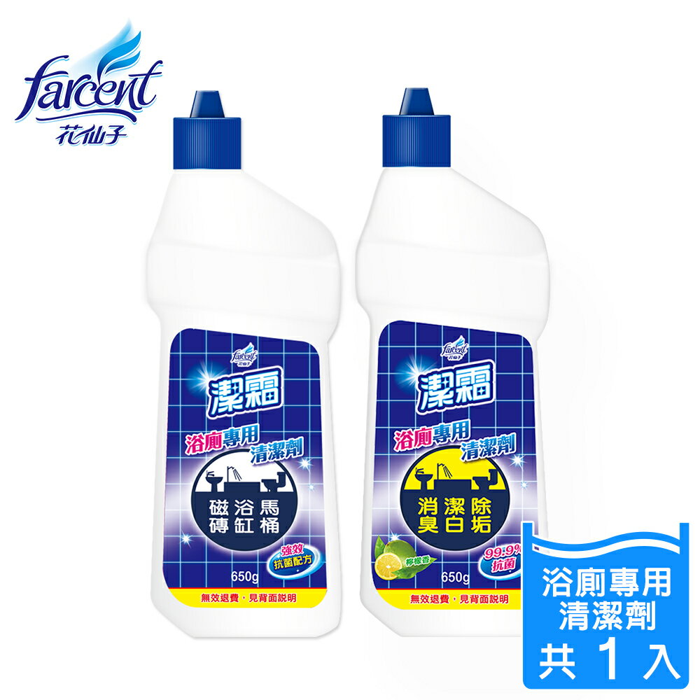 潔霜 S浴廁專用清潔劑(650g/瓶)-杏仁/檸檬
