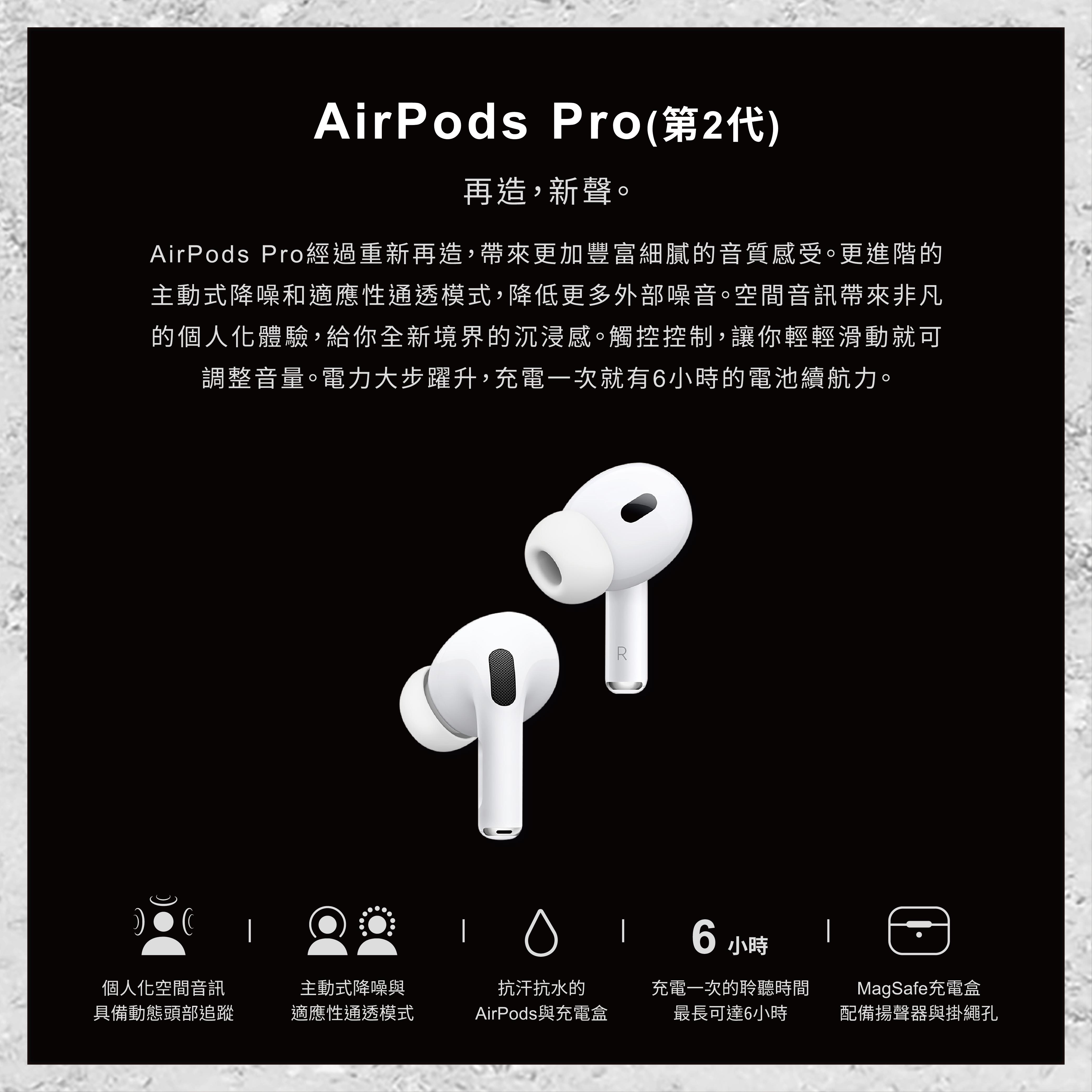 Apple】AirPods Pro (第2代) 無線藍牙耳機蘋果耳機原廠保固1年| 零壹3C