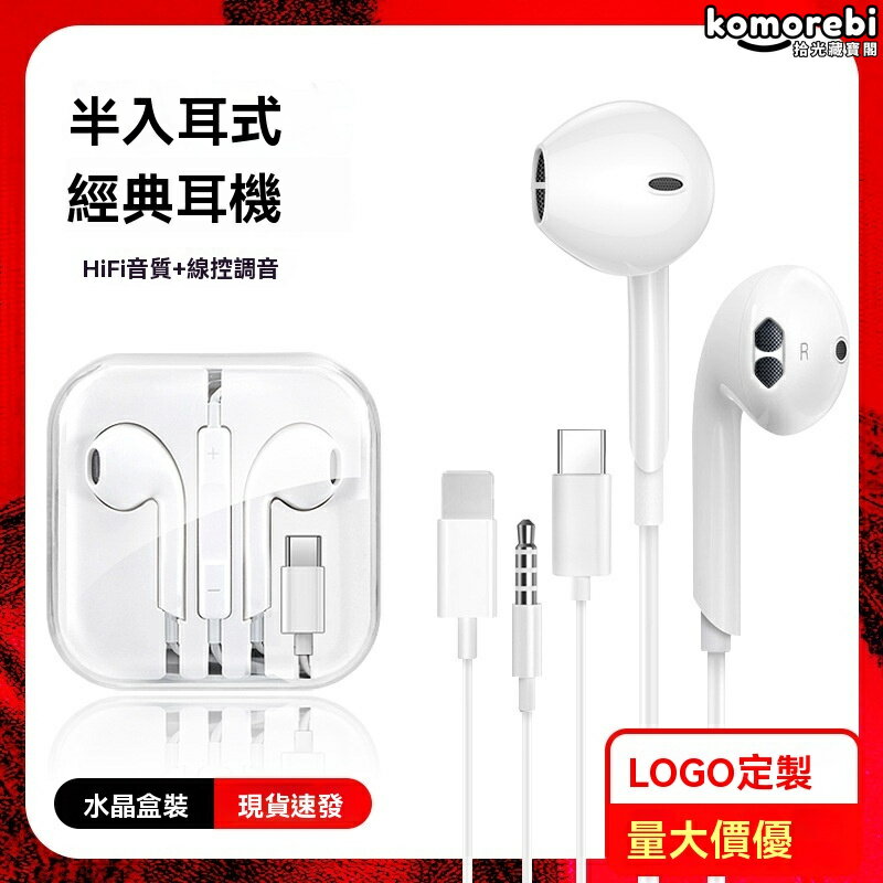 【直插數字音質】有線耳機 Type-C耳機 入耳式耳機 3.5mm耳機 蘋果華為安卓通用 水晶盒包裝 高保真音質 遊戲音樂通話
